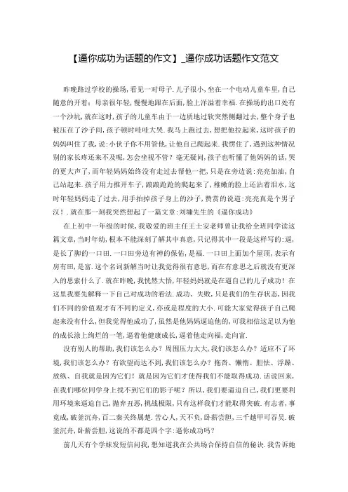 【逼你成功为话题的作文】_逼你成功话题作文范文