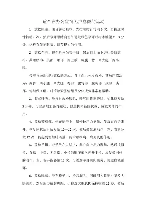 适合在办公室悄无声息做的运动