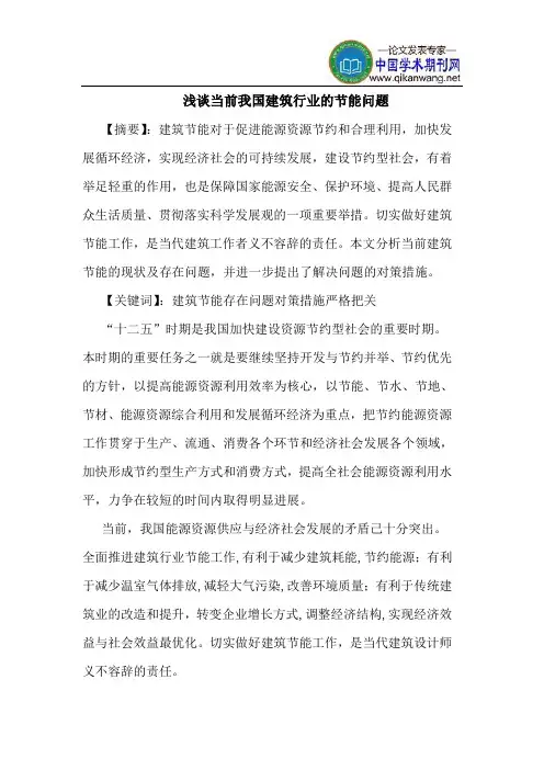 当前我国建筑行业的节能问题