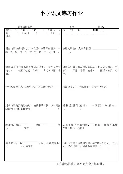 五年级语文课堂拓展精选练习IV (4)