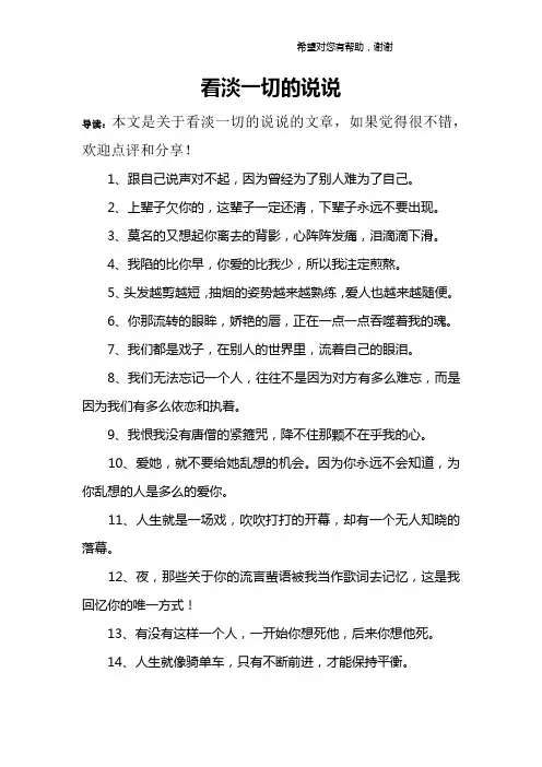 看淡一切的说说