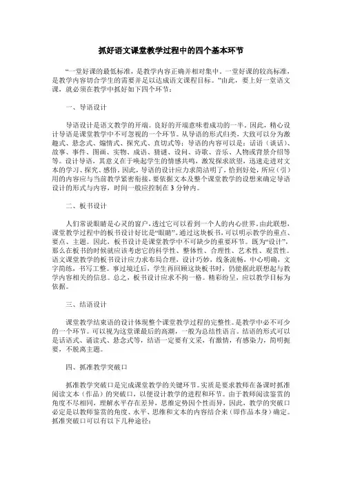 抓好语文课堂教学过程中的四个基本环节