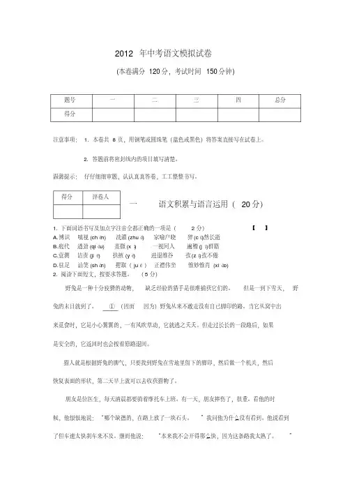 河北中考语文模拟试卷(附答案)