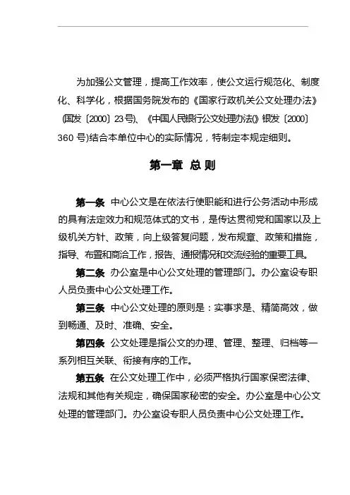 办公室公文处理制度