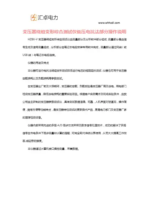 变压器绕组变形综合测试仪低压电抗法部分操作说明