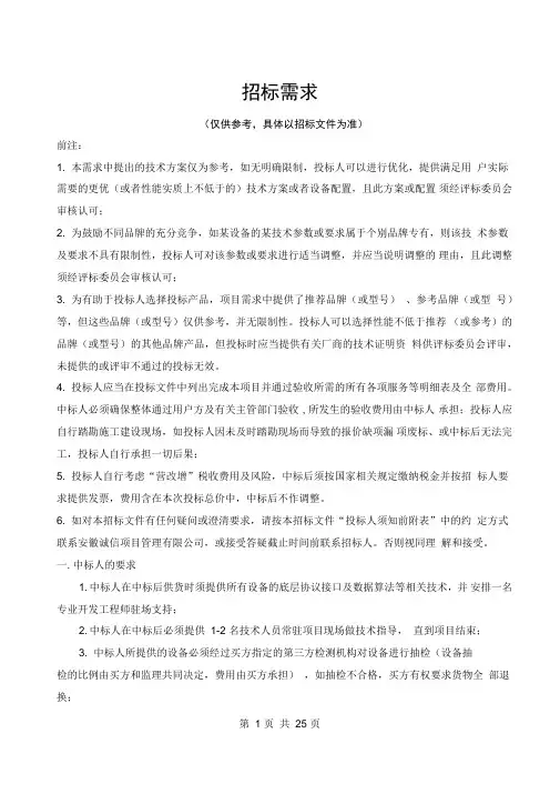 第三章货物需求一览表