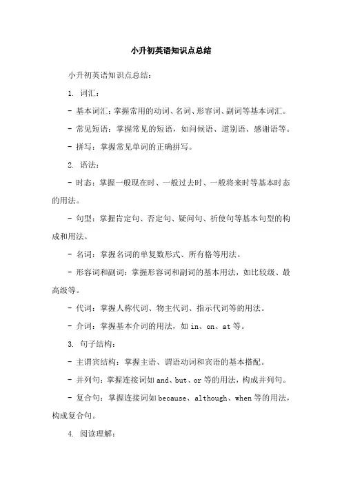 小升初英语知识点总结