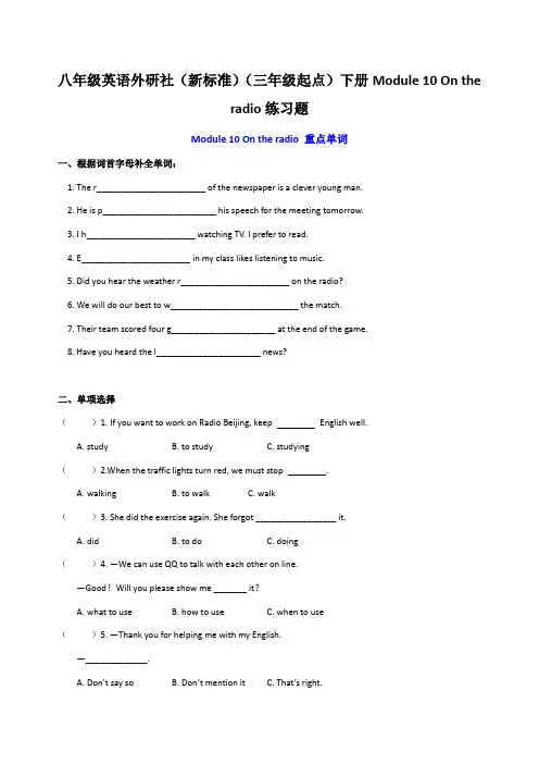 八年级英语外研社(新标准)(三年级起点)下册Module 10 On the radio练习题含答案