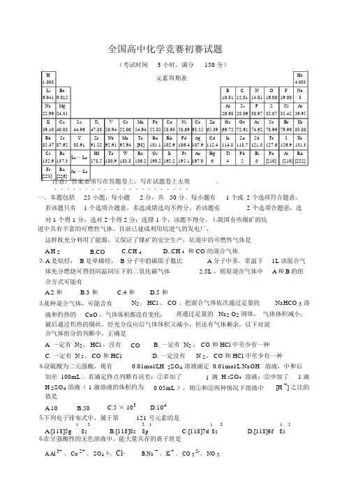 全国高中化学竞赛初赛试题.docx