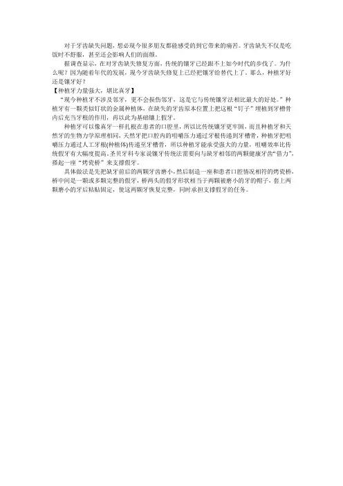 种植牙好还是镶牙好