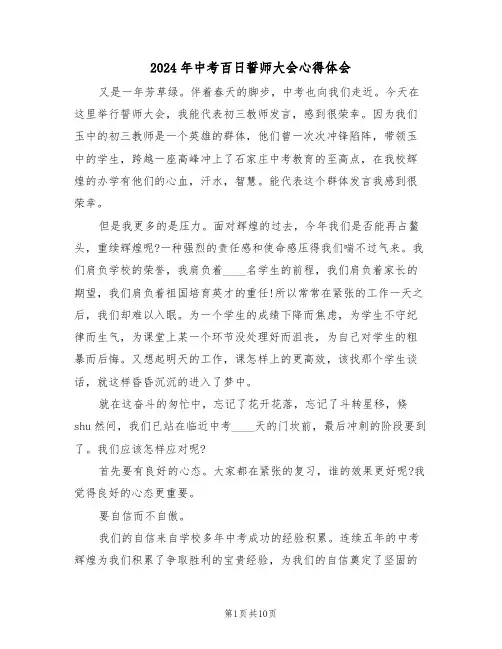 2024年中考百日誓师大会心得体会(五篇)