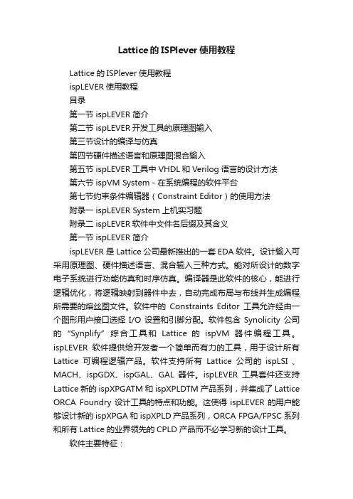 Lattice的ISPlever使用教程