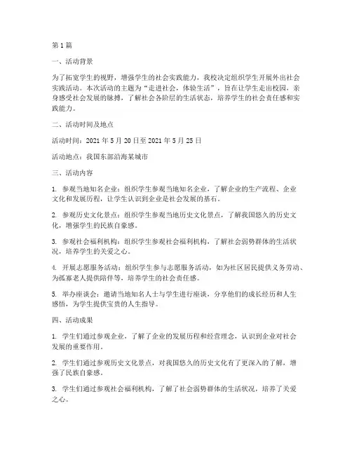 外出社会实践活动证明(2篇)