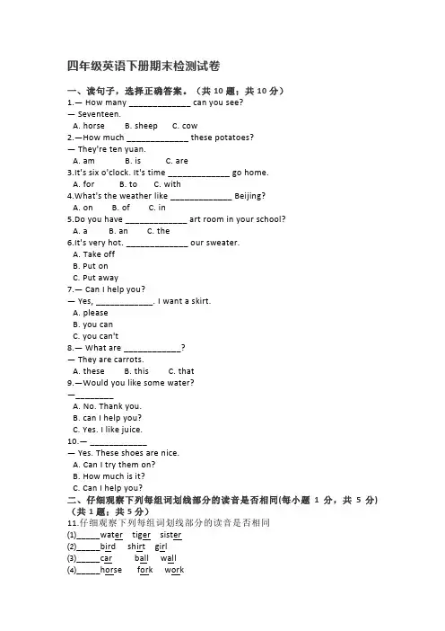 2019-2020学年人教PEP版四年级英语下册期末检测试卷