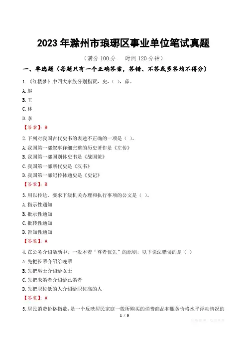 2023年滁州市琅琊区事业单位笔试真题