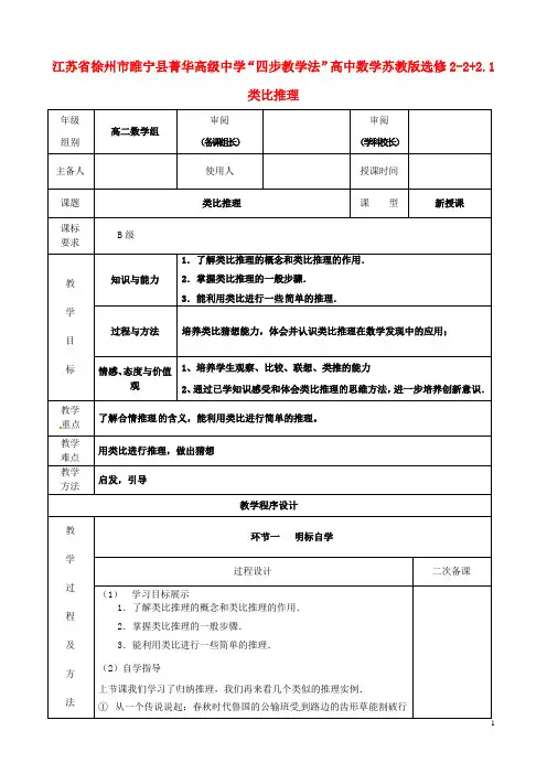 江苏省徐州市睢宁县菁华高级中学高中数学 2.1类比推理