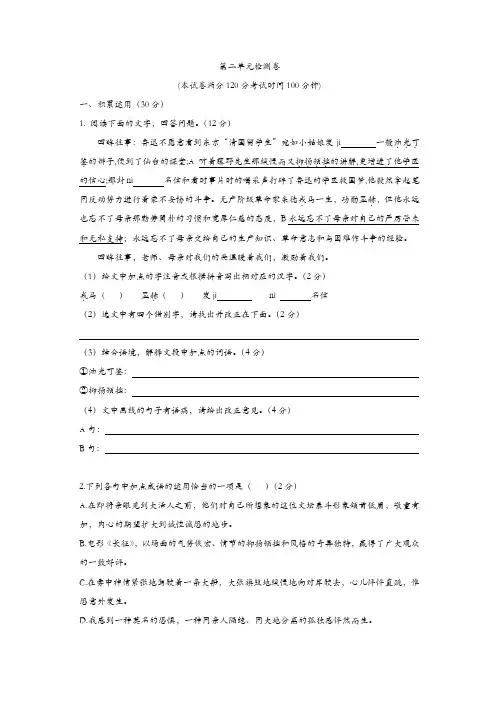 部编版2019年八年级语文上册：第二单元综合测试卷(Word版,含答案)