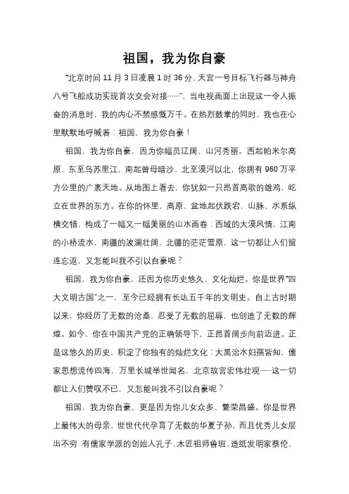作文范文：祖国,我为你自豪