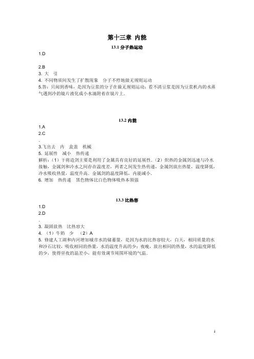 新人教版九年级物理全册习题答案