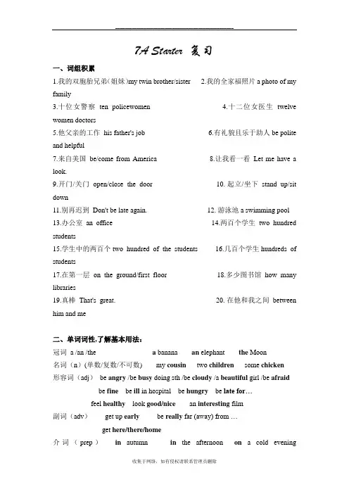 最新牛津译林七年级预备课程 starter知识点及相关练习