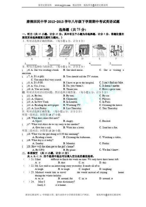宁夏银川市唐徕回民中学2012-2013学年八年级下学期期中考试英语试题