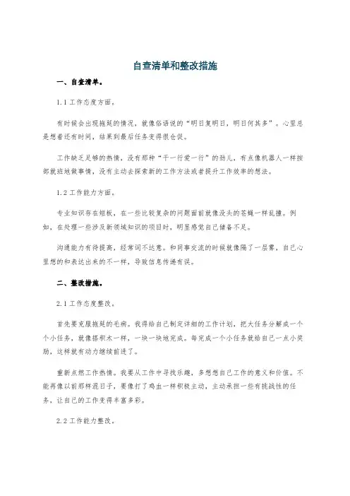 自查清单和整改措施