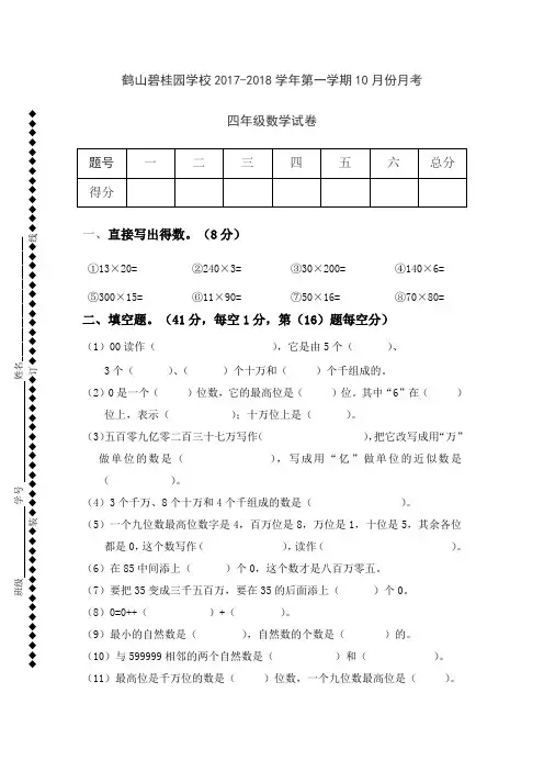 四年级上册数学 第一次月考试卷 2
