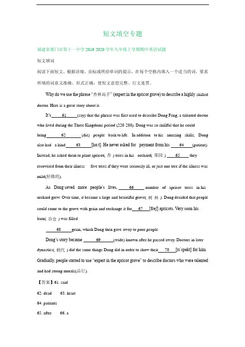 福建省厦门市2019-2020学年九年级上学期期中英语试卷精选汇编：短文填空专题(答案不全)