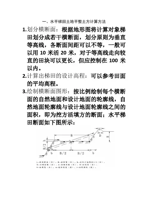土地开发整理典型地块土方量计算方法