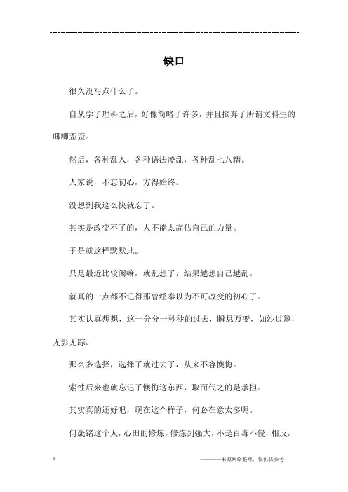 缺口_高二作文