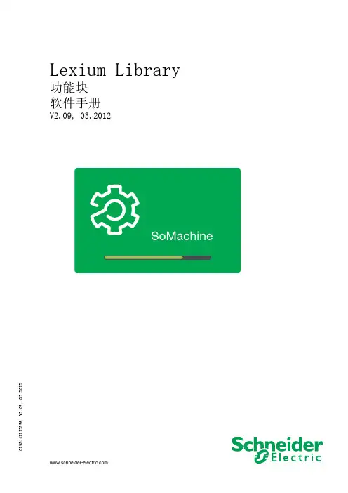 lxm功能块