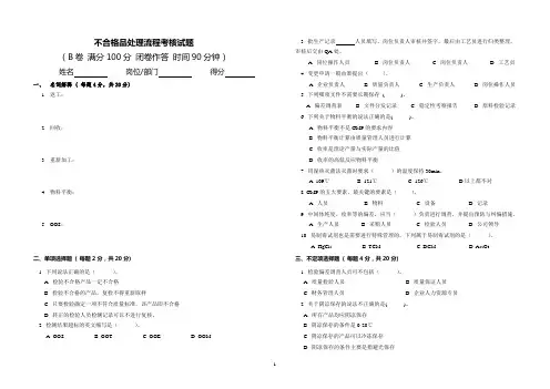 不合格品处理考核试卷