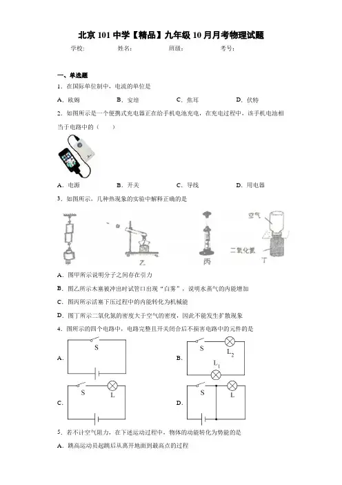 九年级10月月考物理试题(答案解析)47