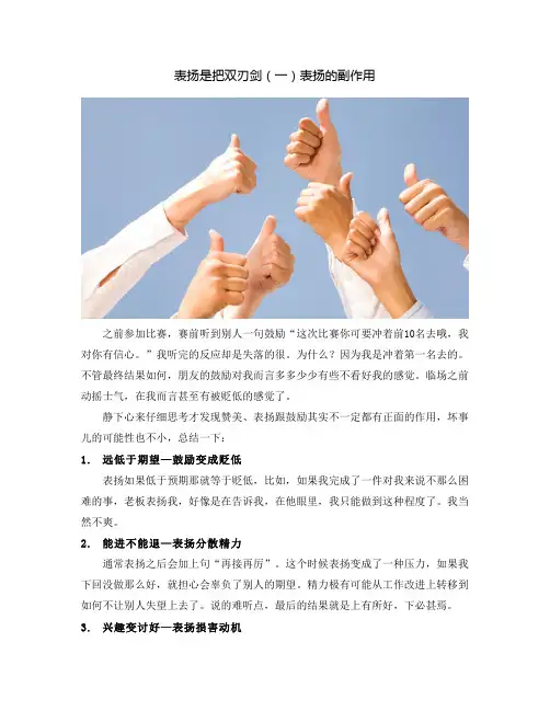 表扬是把双刃剑(一)表扬的副作用