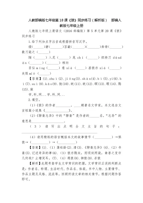 人教部编版七年级第18课《狼》同步练习(解析版)  部编人教版七年级上册