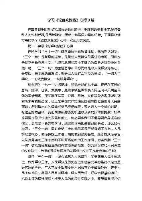 学习《论群众路线》心得3篇