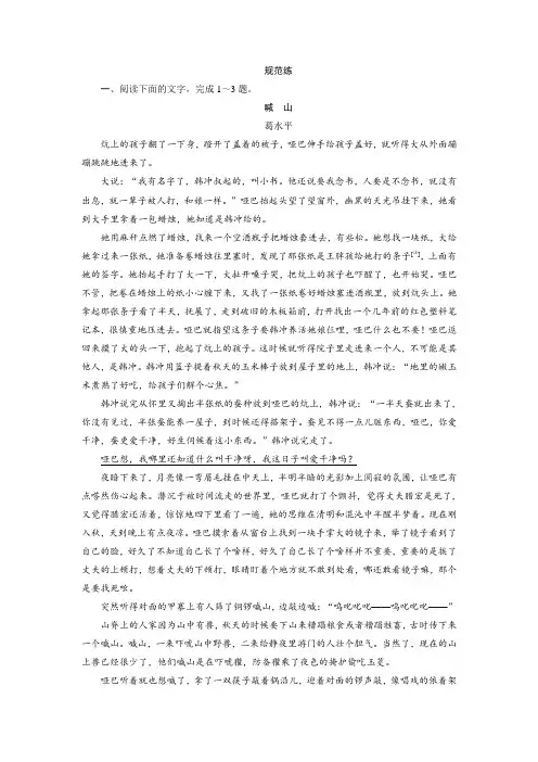 2019版一轮创新思维语文(人教版)练习：板块一 专题二 第一讲 情节结构的三种考法