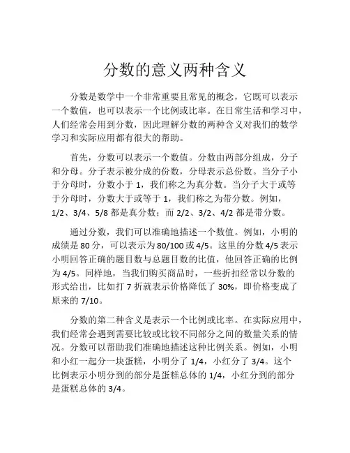 分数的意义两种含义