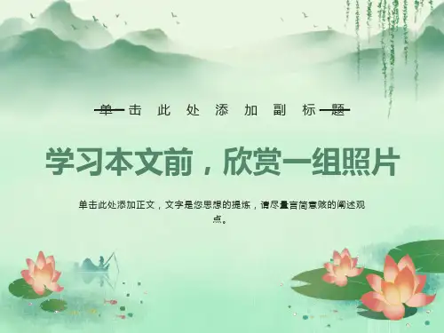 中职语文基础模块下《边城》ppt课件
