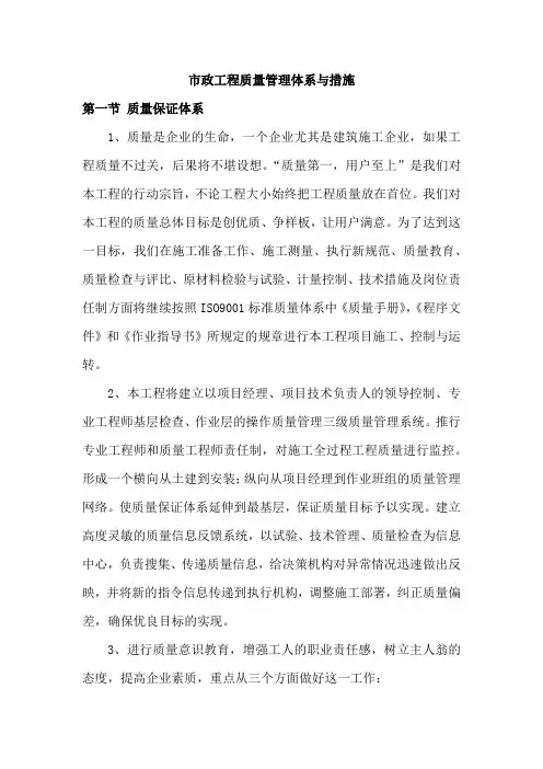 市政工程质量管理体系与措施
