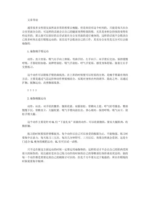 运动养生-办公室瘦腿瑜伽