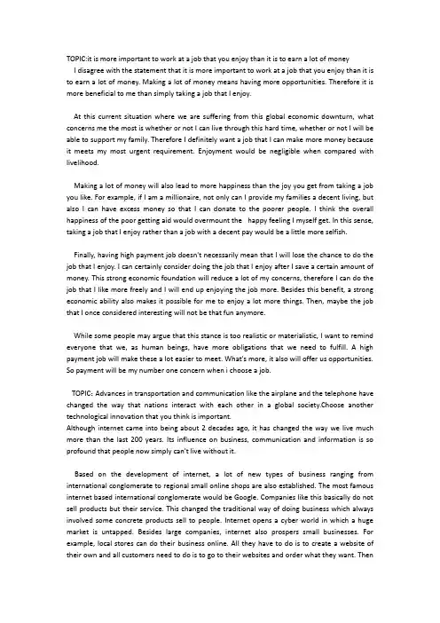 托福作文30分范文