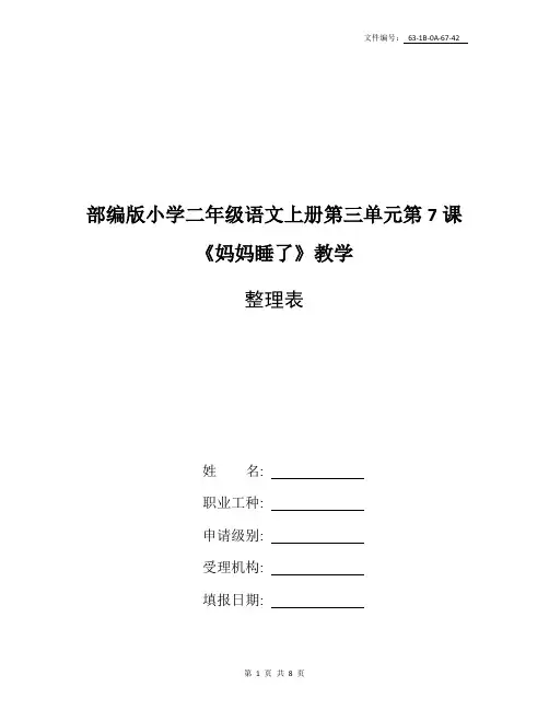 整理二年级语文上册第三单元课课练