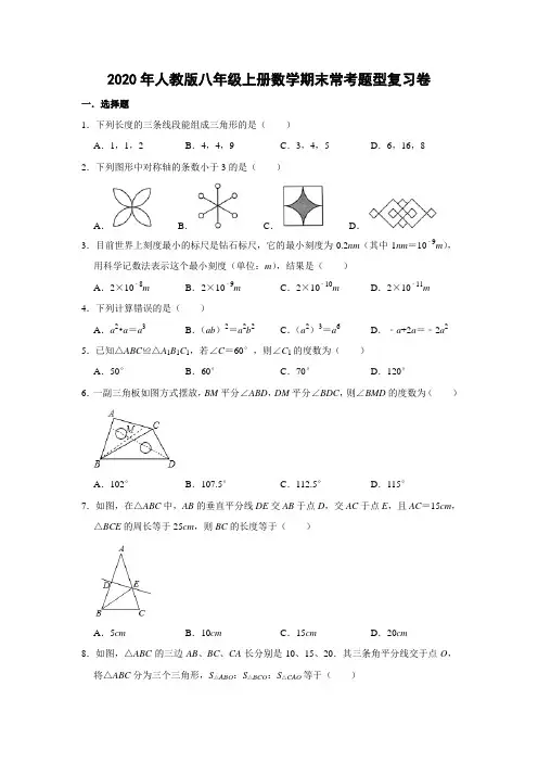 人教版八年级上册数学 期末常考题型复习卷   含答案