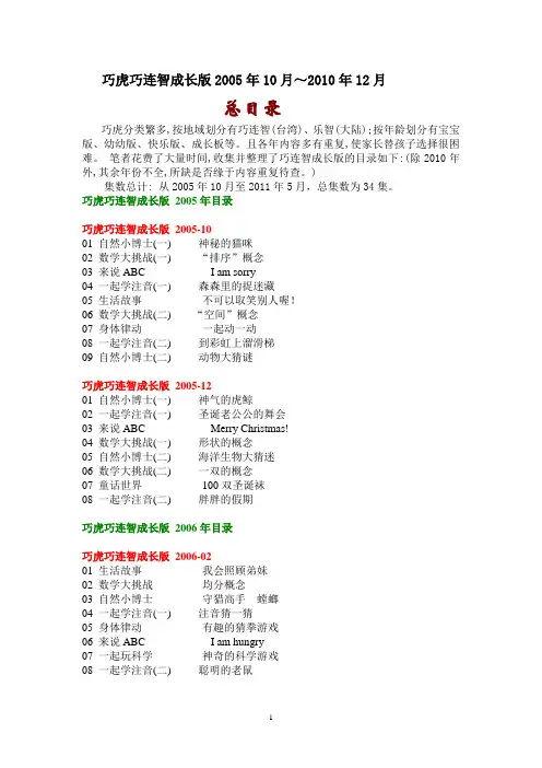 巧虎巧连智成长版2005.10-2010.12 总目录