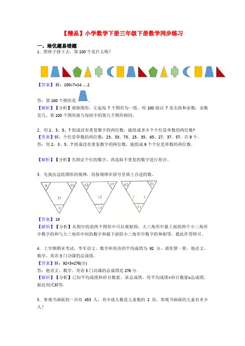 【精品】小学数学下册三年级下册数学同步练习
