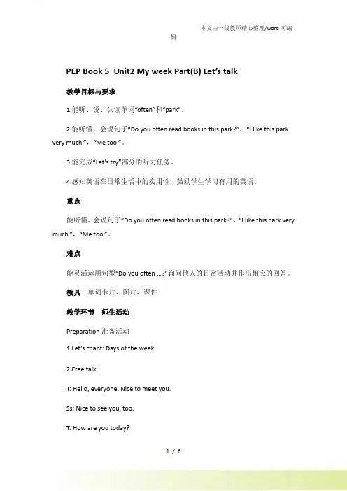 五年级上册英语教案Unit2 my week B let's talk∣人教(PEP)