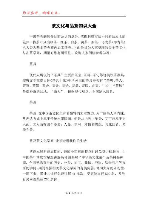 茶文化与品茶知识大全