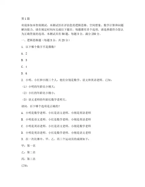 iq_test_智商测试题(3篇)