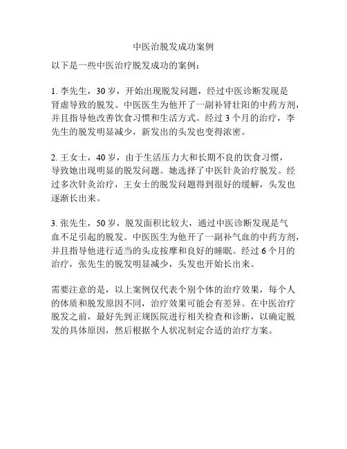 中医治脱发成功案例